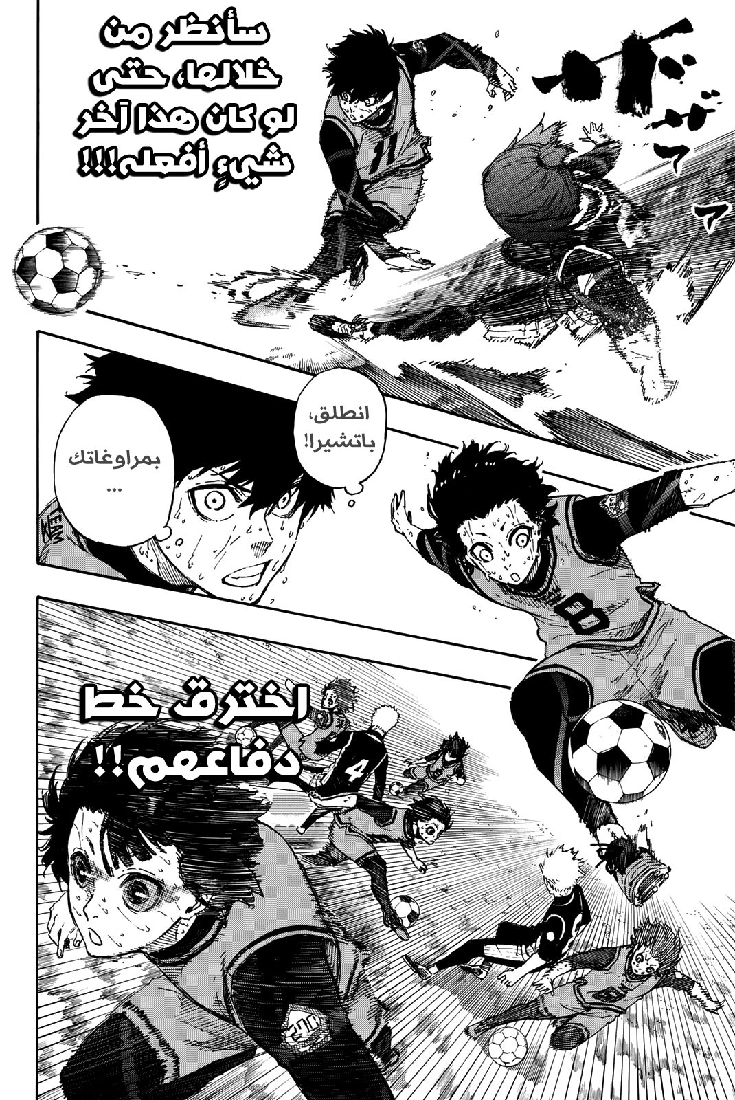 Blue Lock, 36: هنا والآن, page 7