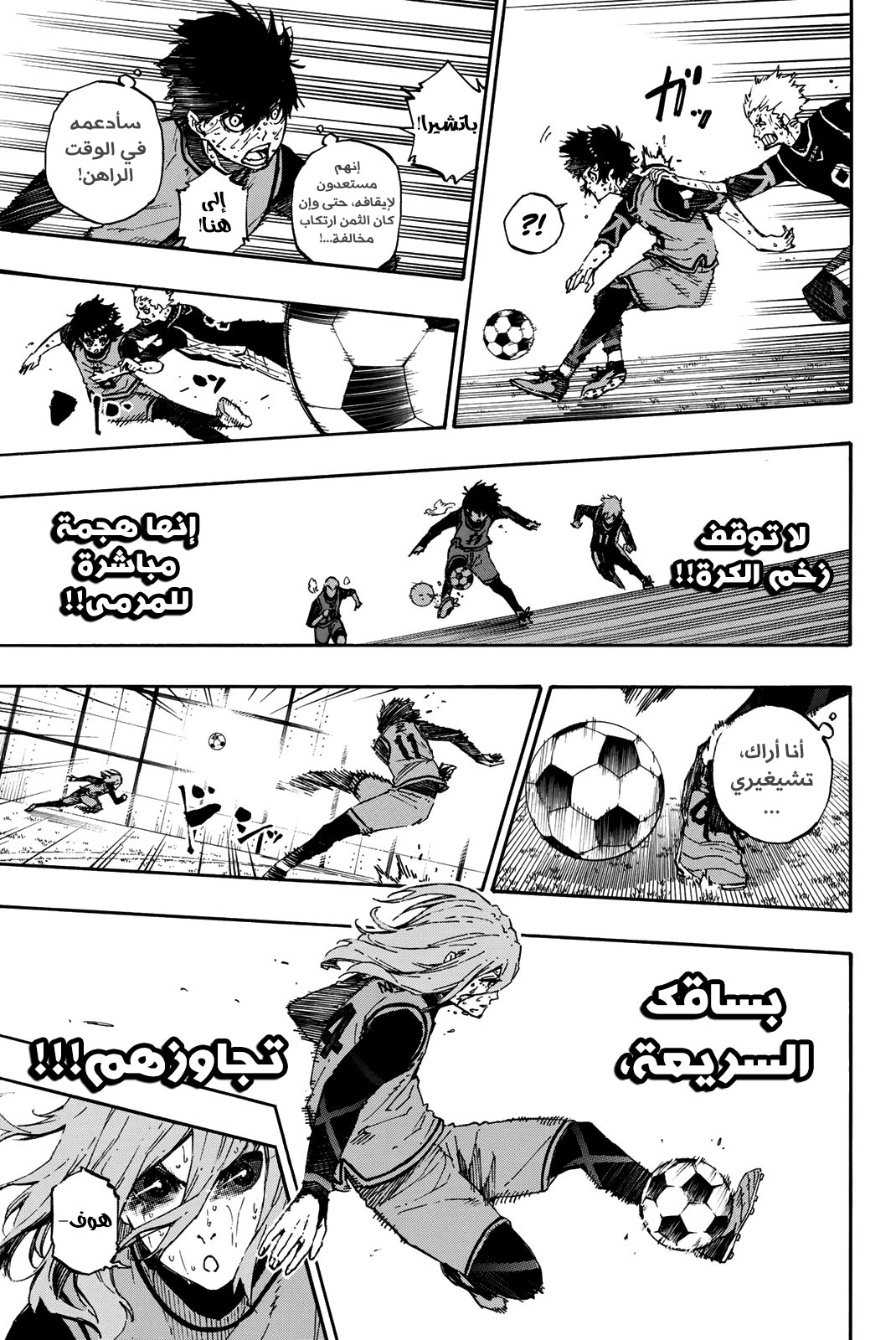 Blue Lock, 36: هنا والآن, page 8