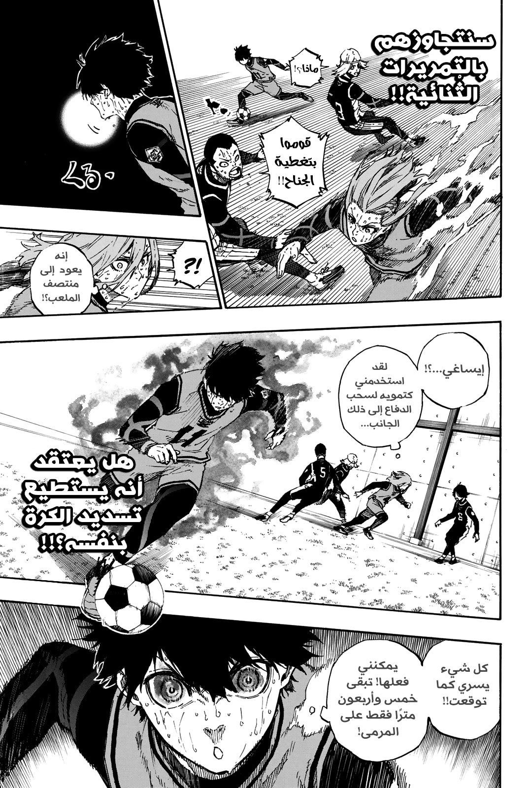 Blue Lock, 36: هنا والآن, page 10