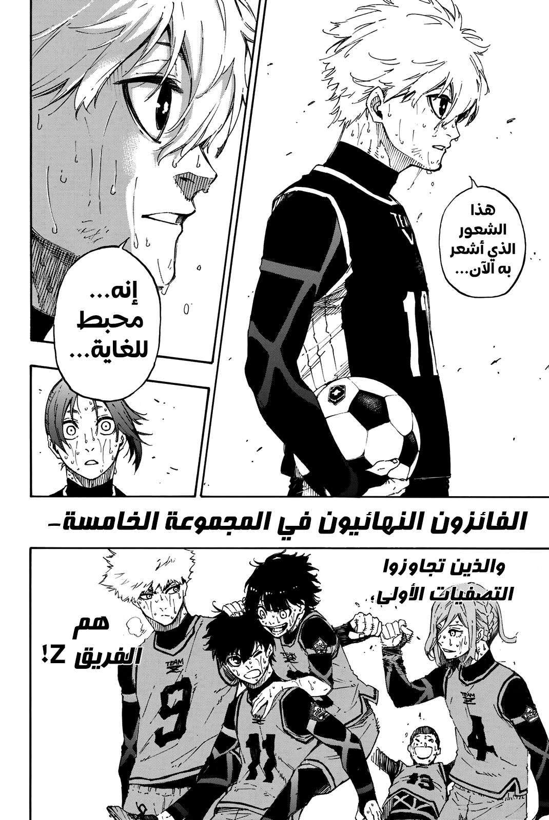 Blue Lock, 37: القطعة الأخيرة, page 20