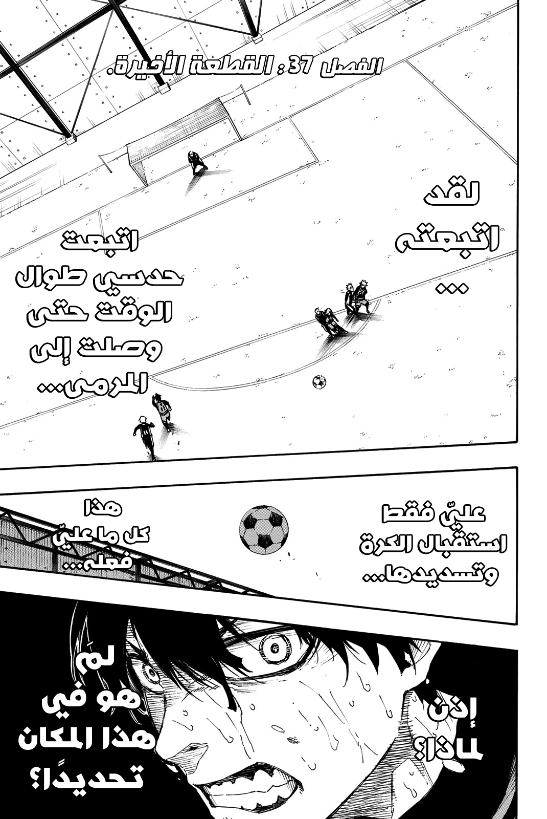 Blue Lock, 37: القطعة الأخيرة, page 4