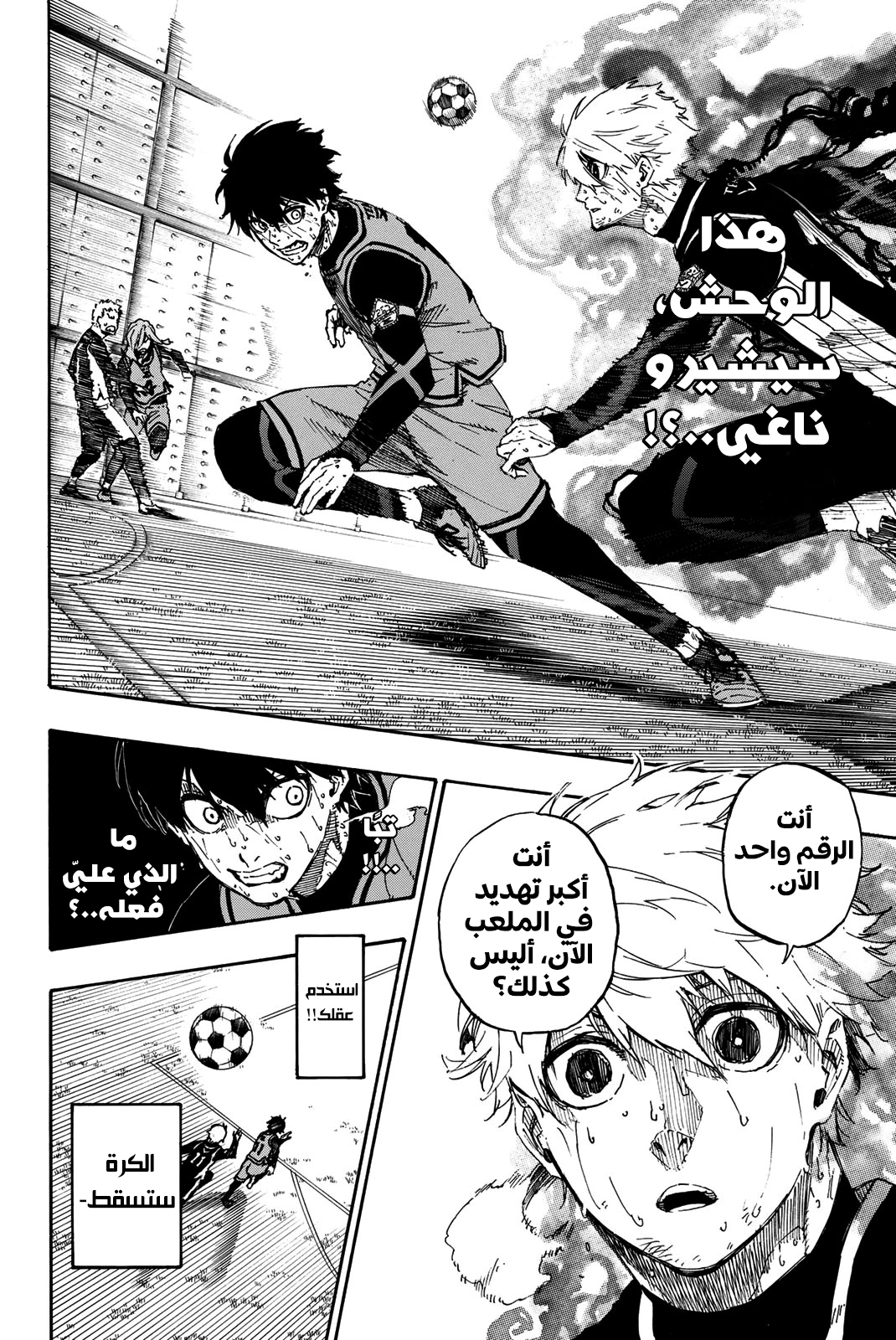 Blue Lock, 37: القطعة الأخيرة, page 5
