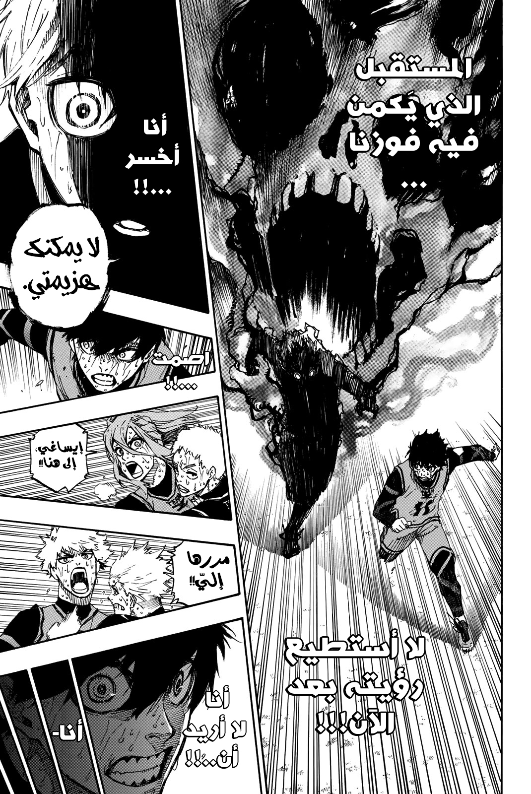 Blue Lock, 37: القطعة الأخيرة, page 8