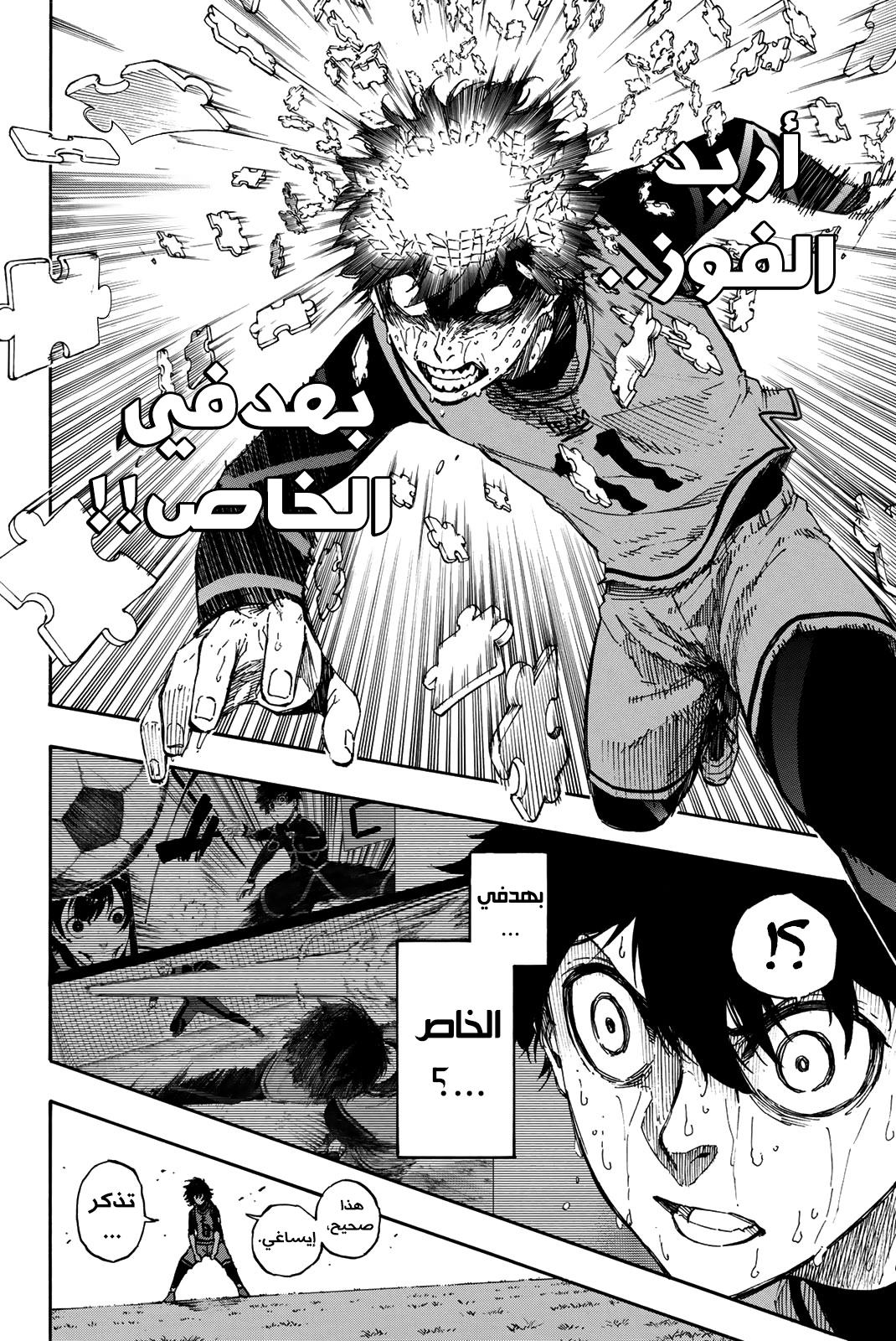 Blue Lock, 37: القطعة الأخيرة, page 9
