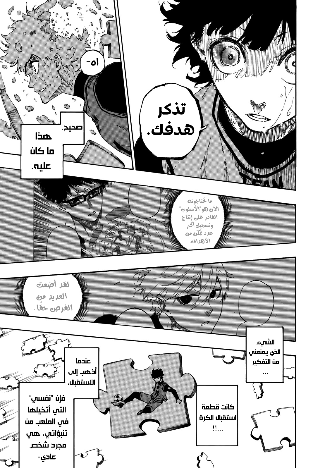 Blue Lock, 37: القطعة الأخيرة, page 10