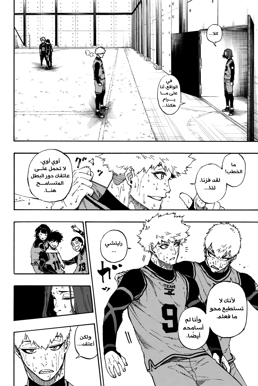 Blue Lock, 38: المزيد, page 4