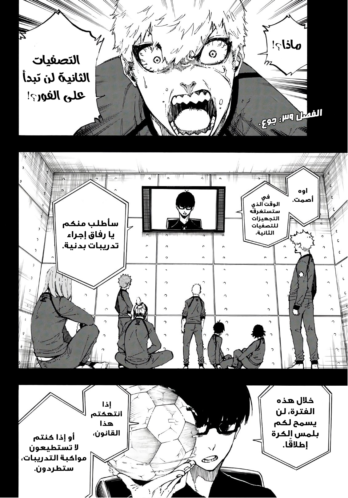 Blue Lock, 39: جوع, page 3