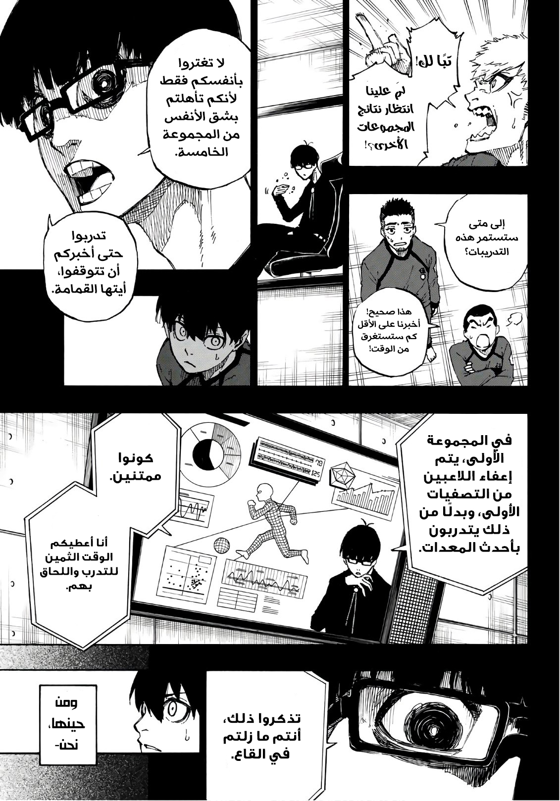 Blue Lock, 39: جوع, page 4