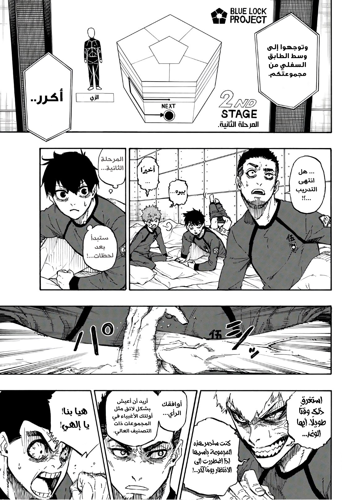 Blue Lock, 39: جوع, page 10