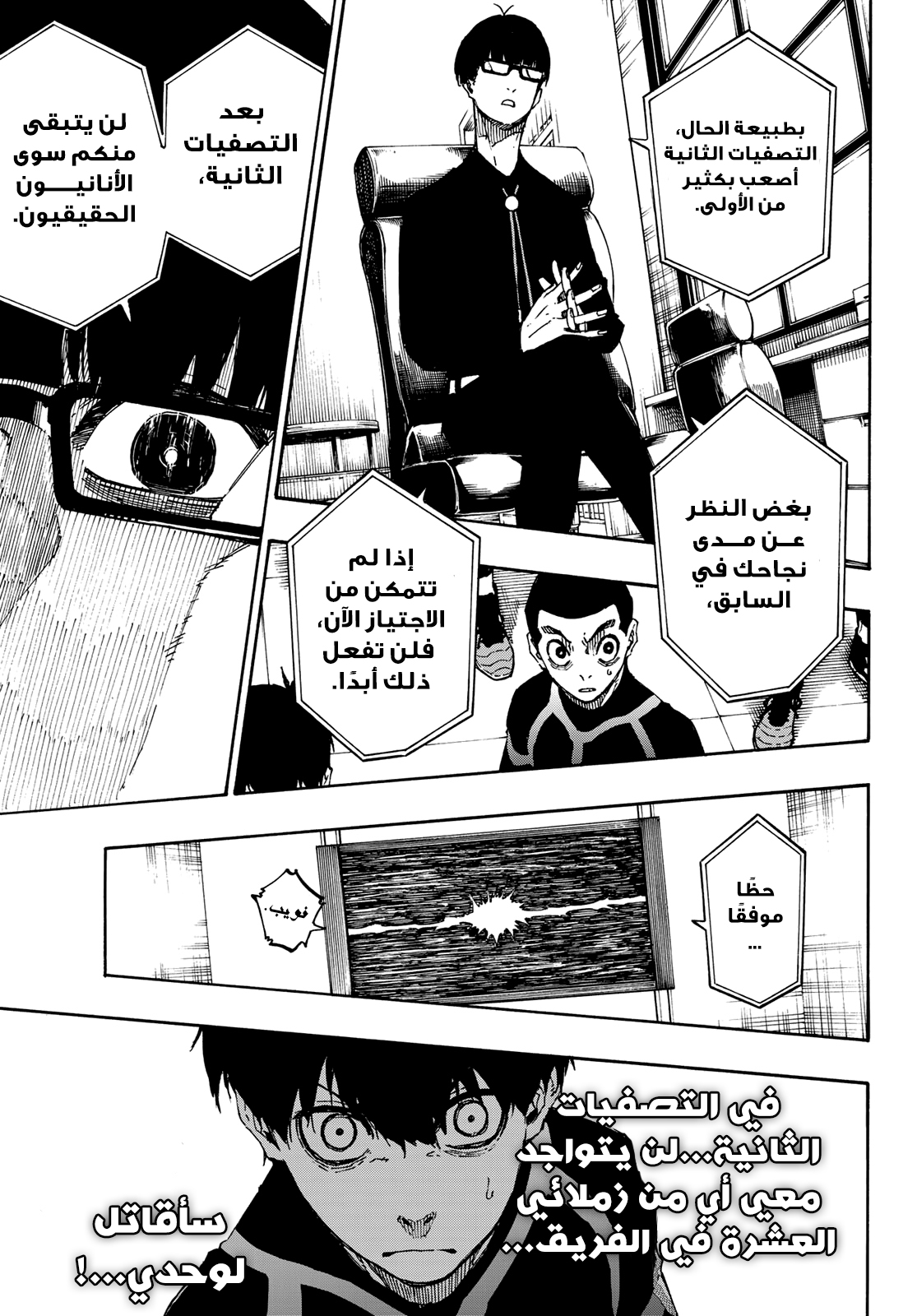 Blue Lock, 40: التصفيات الثانية, page 8