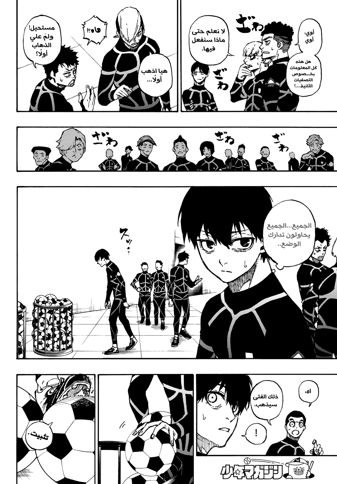 Blue Lock, 40: التصفيات الثانية, page 9
