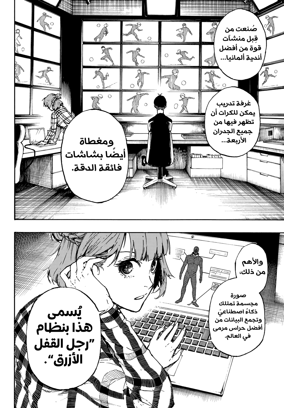 Blue Lock, 41: رجل القفل الأزرق, page 17