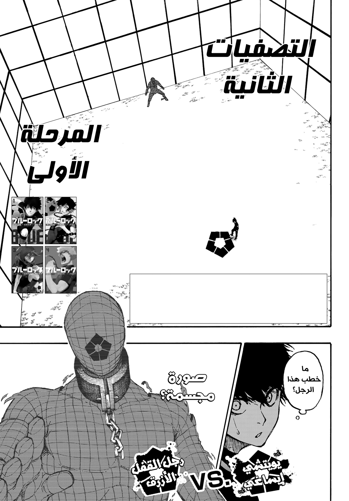 Blue Lock, 41: رجل القفل الأزرق, page 3