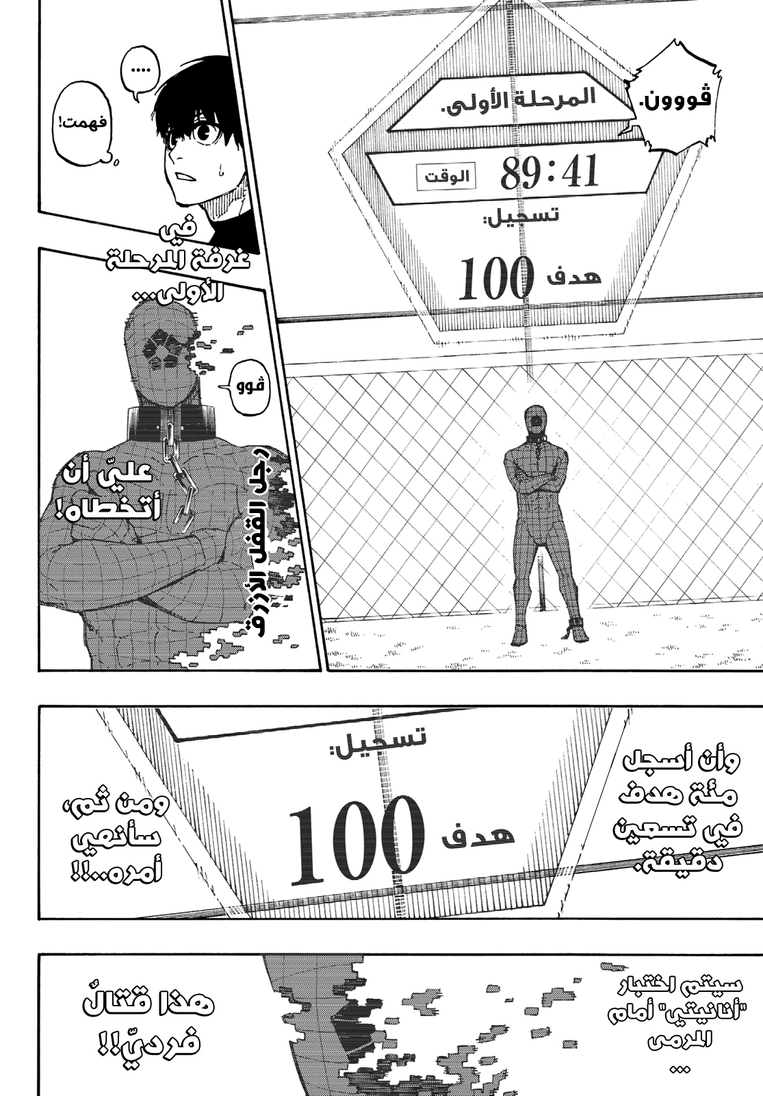 Blue Lock, 41: رجل القفل الأزرق, page 8