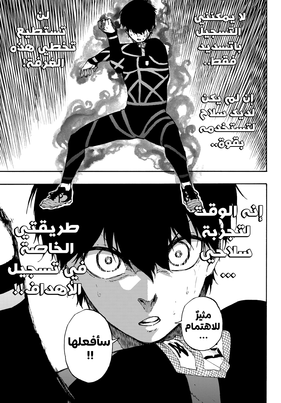 Blue Lock, 41: رجل القفل الأزرق, page 9