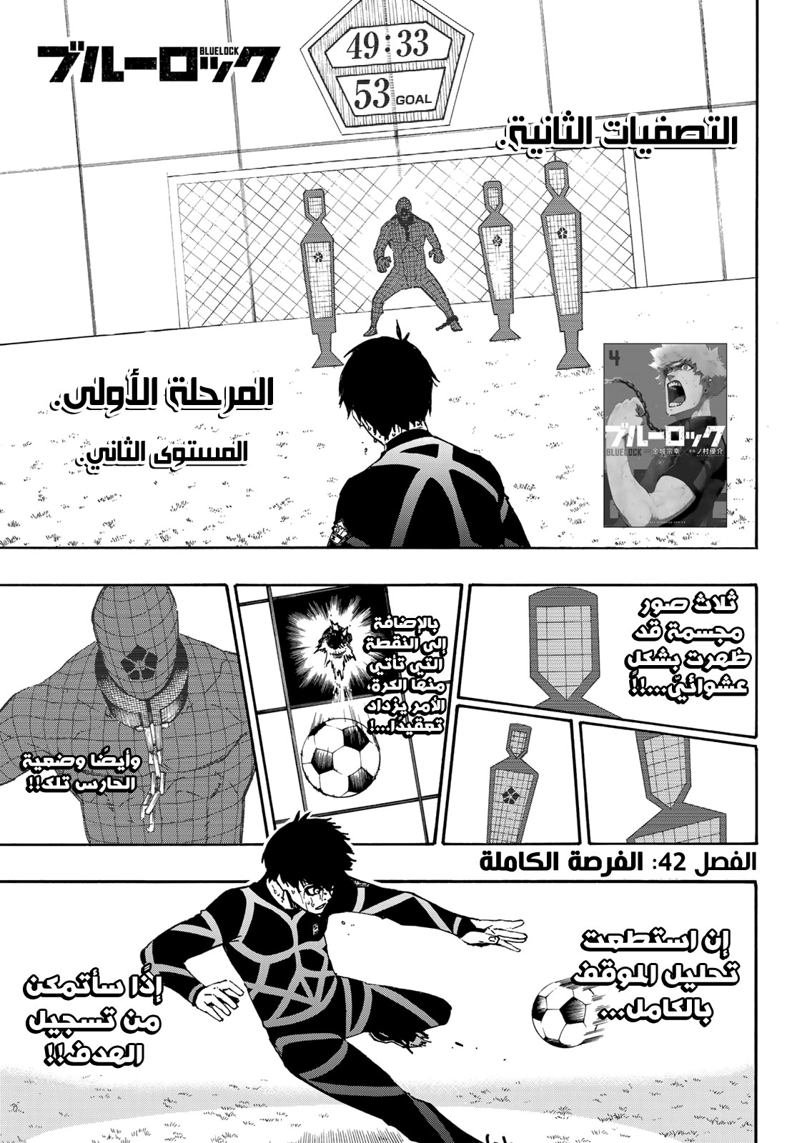 Blue Lock, 42: الفرصة الكاملة, page 4