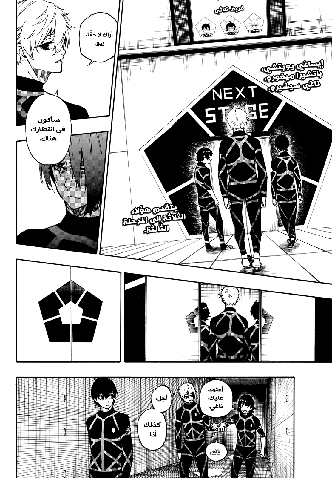 Blue Lock, 43: فريق من ثلاثة لاعبين, page 16