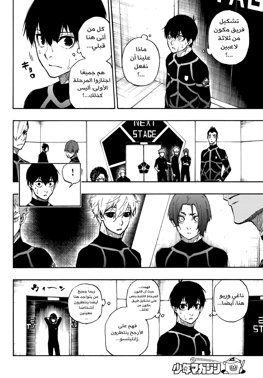 Blue Lock, 43: فريق من ثلاثة لاعبين, page 4