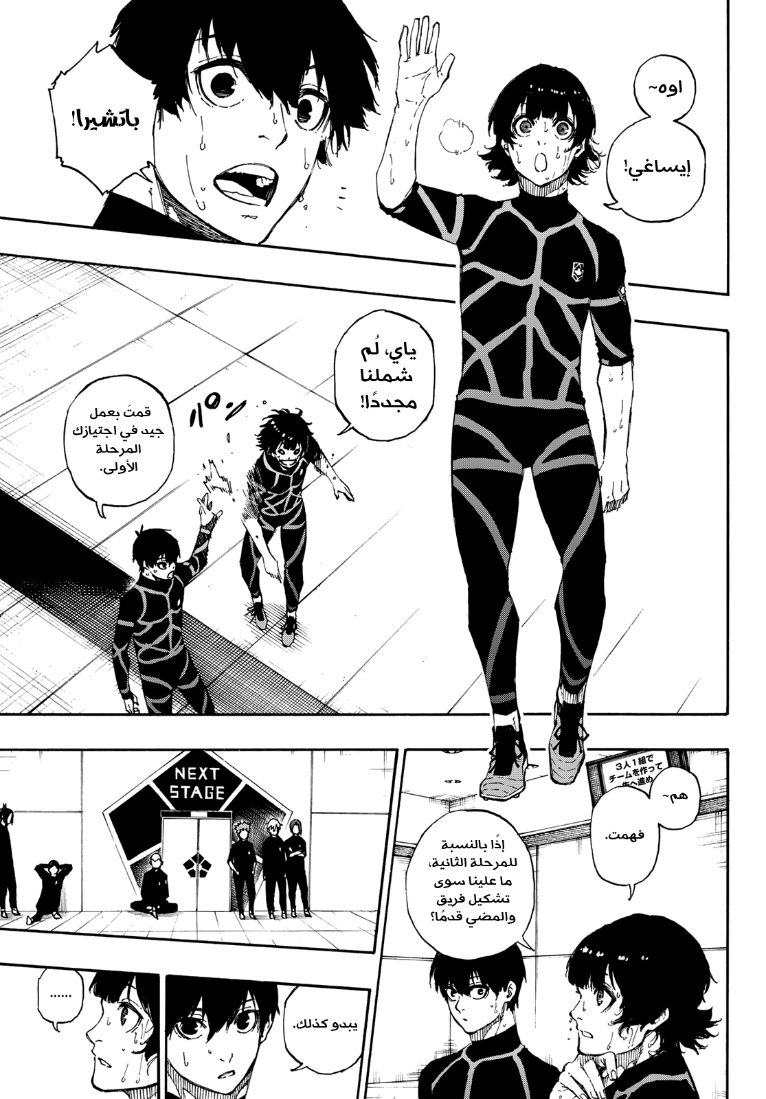 Blue Lock, 43: فريق من ثلاثة لاعبين, page 5