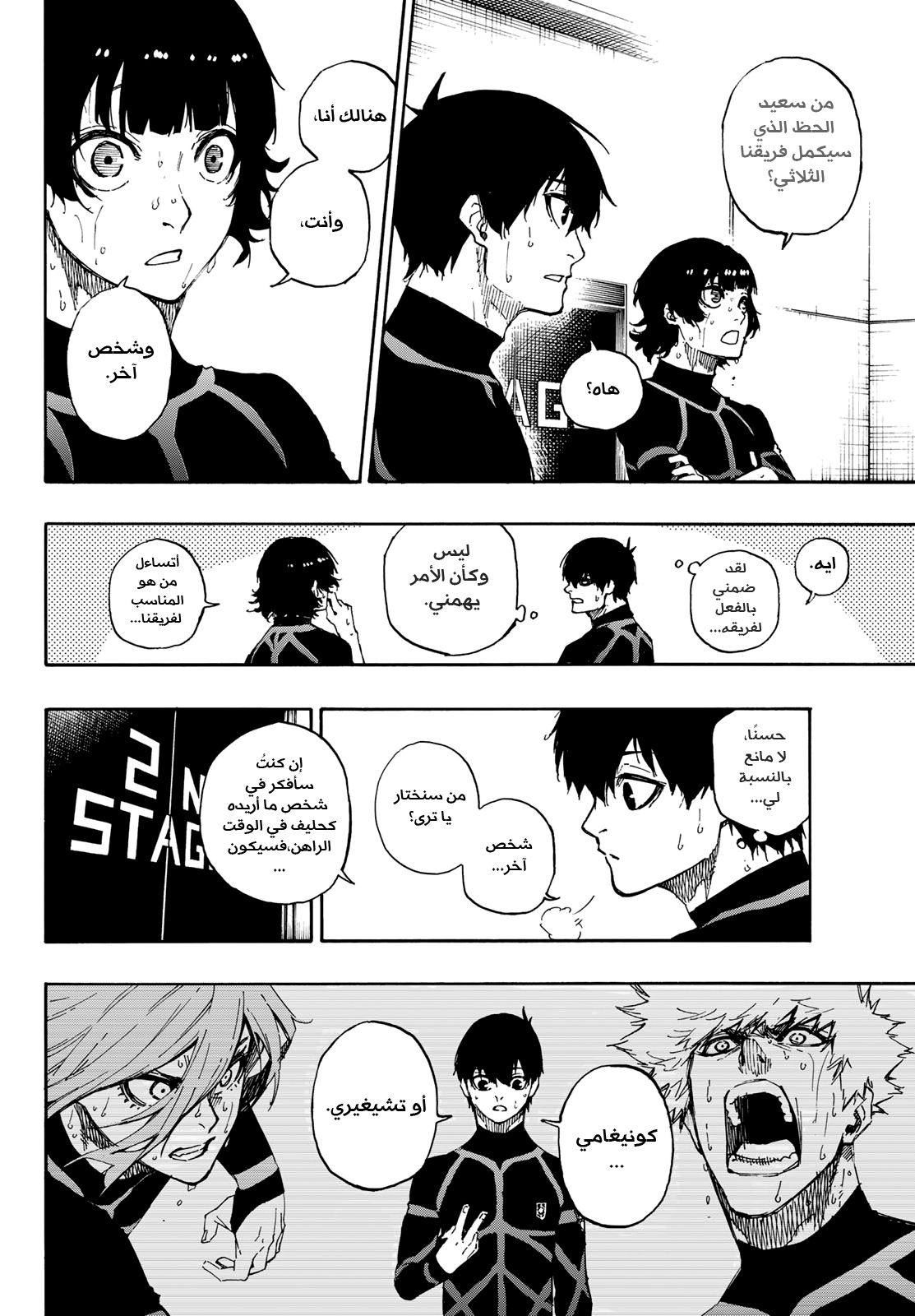 Blue Lock, 43: فريق من ثلاثة لاعبين, page 6