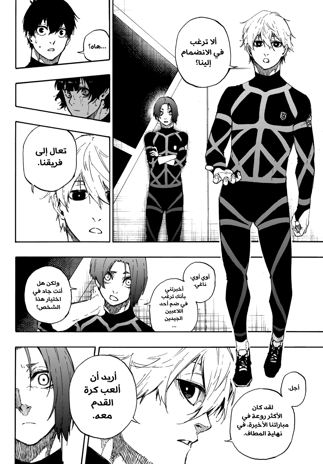 Blue Lock, 43: فريق من ثلاثة لاعبين, page 8