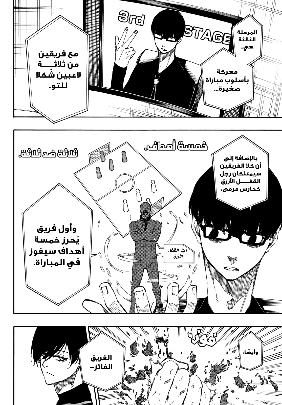 Blue Lock, 44: مباراة تنافسية, page 6