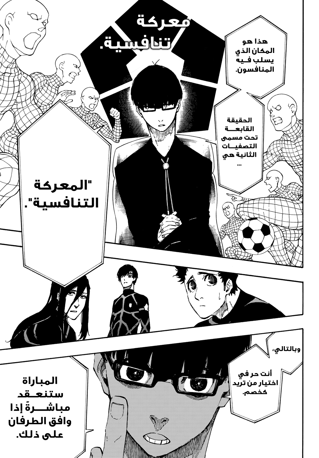 Blue Lock, 44: مباراة تنافسية, page 9