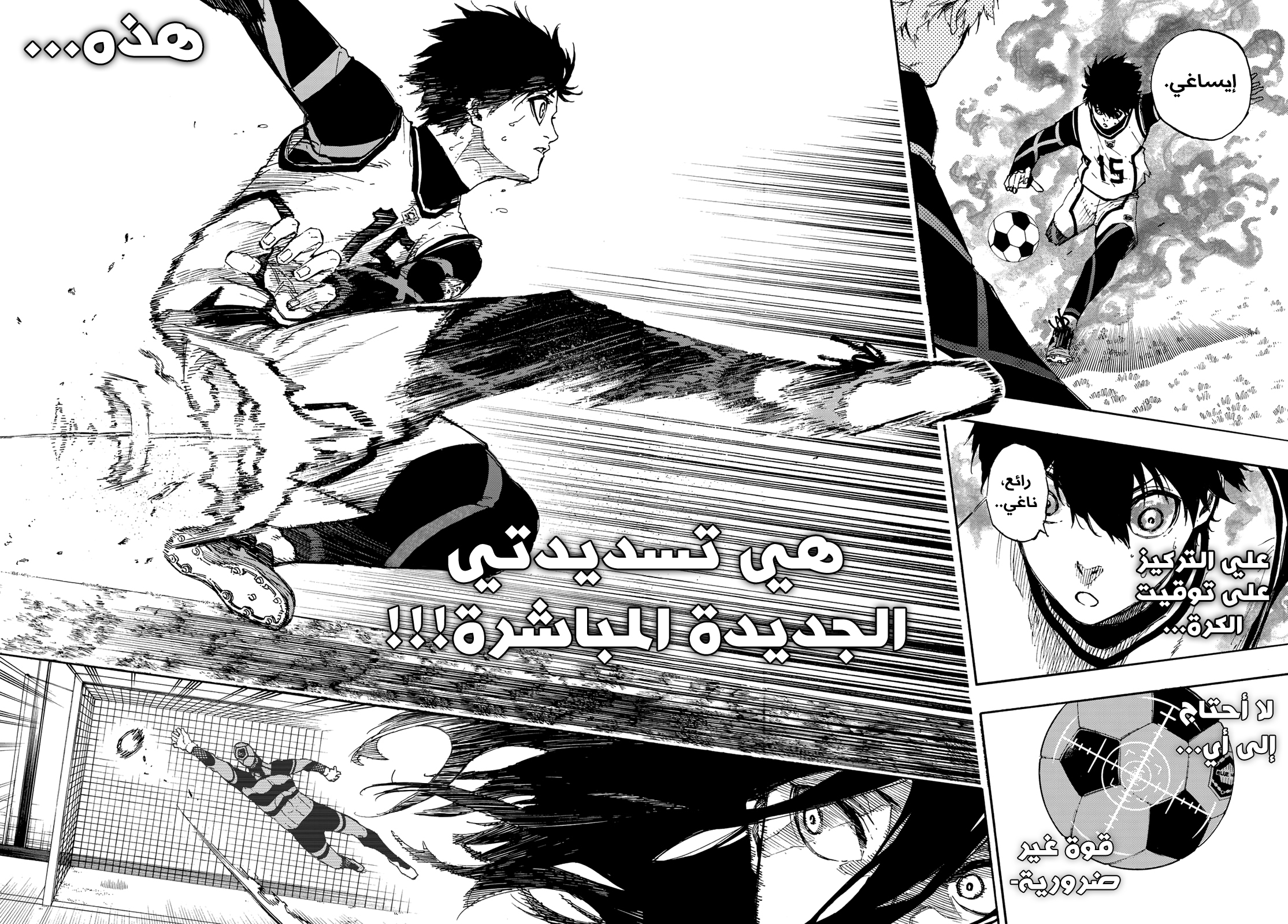 Blue Lock, 45: مباراة الموت, page 11
