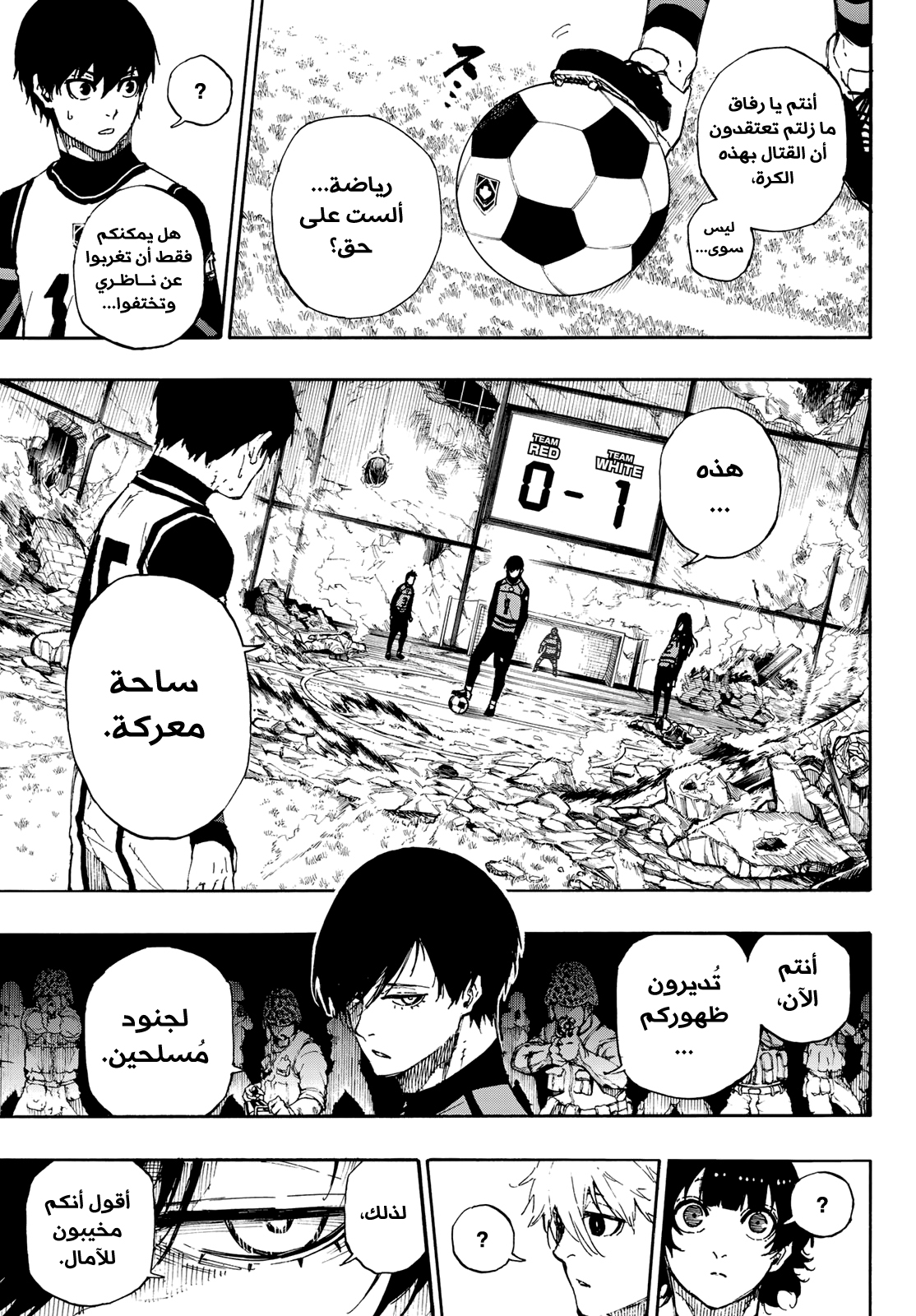 Blue Lock, 45: مباراة الموت, page 15