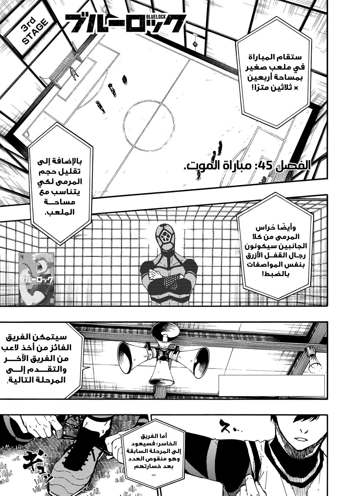 Blue Lock, 45: مباراة الموت, page 4