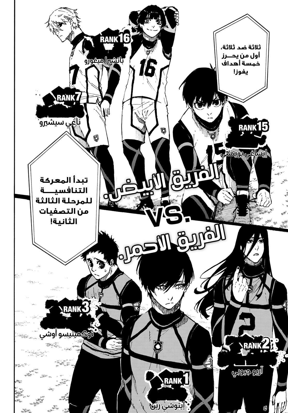 Blue Lock, 45: مباراة الموت, page 5