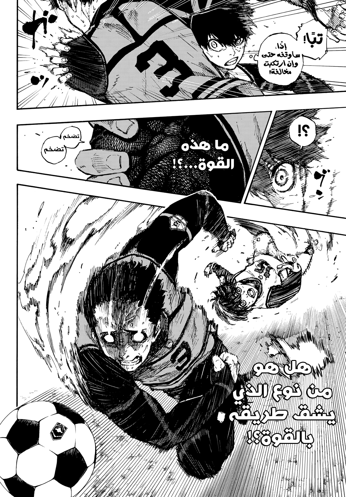Blue Lock, 46: الثلاثي الأفضل, page 17