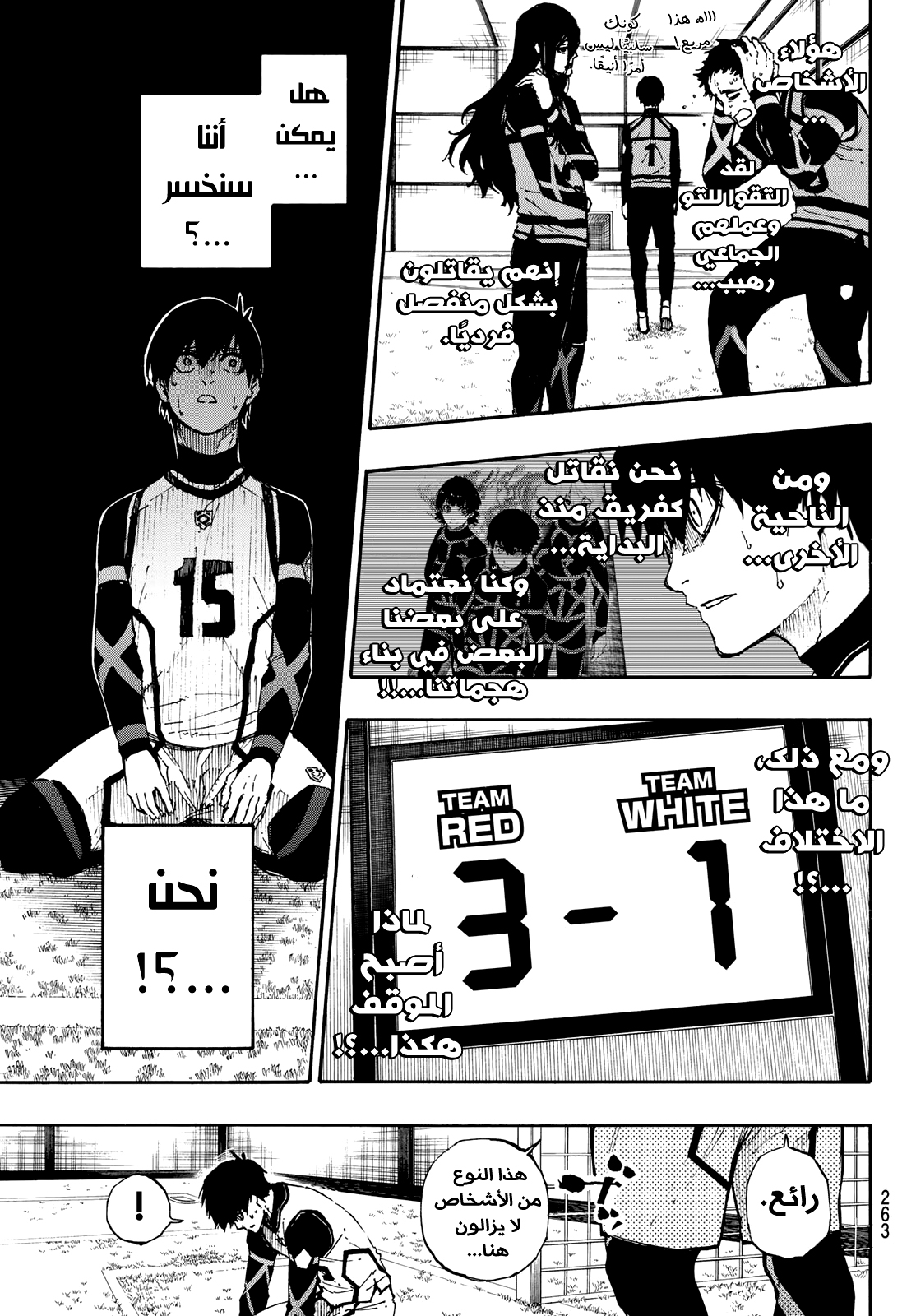 Blue Lock, 46: الثلاثي الأفضل, page 20