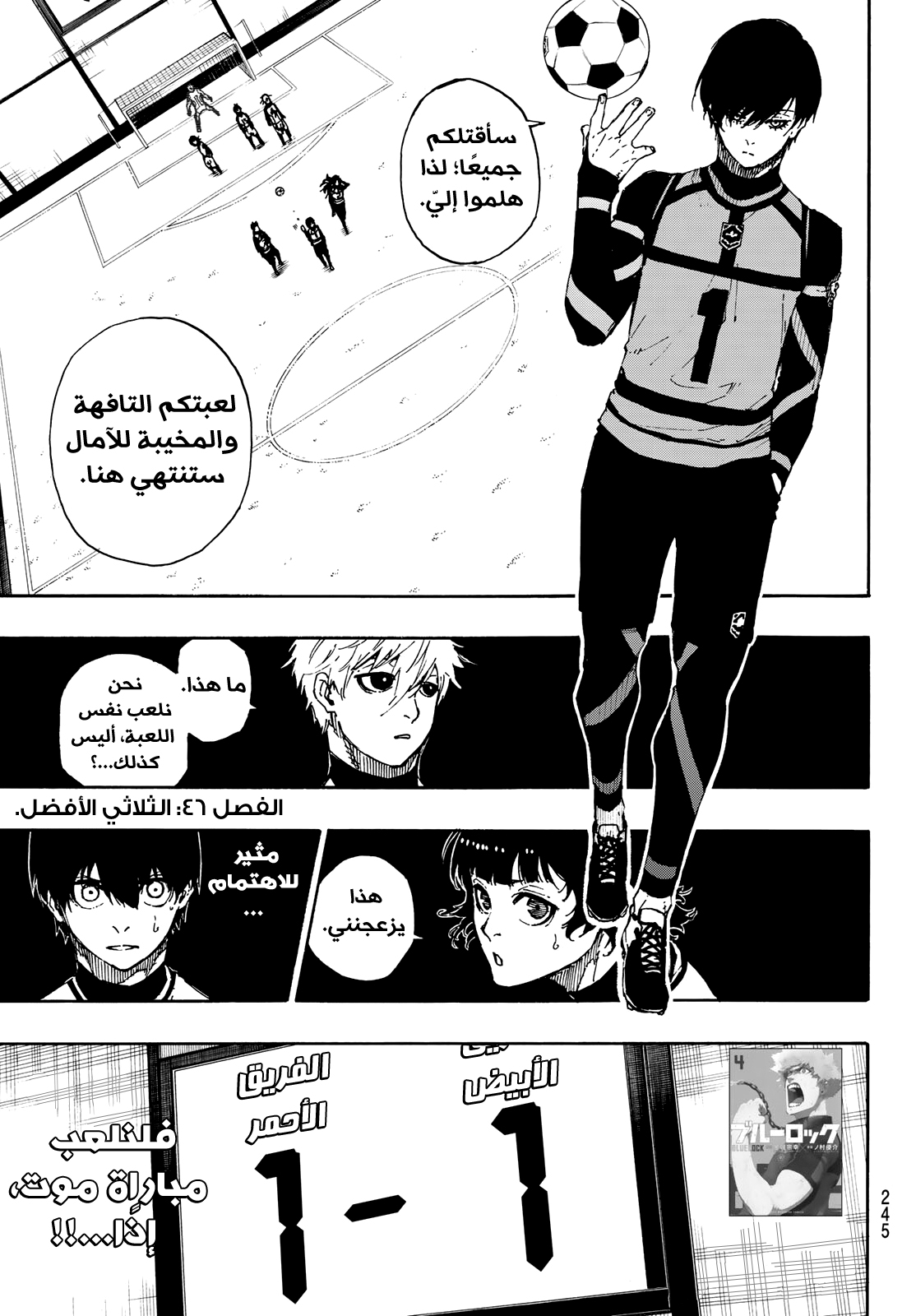 Blue Lock, 46: الثلاثي الأفضل, page 3