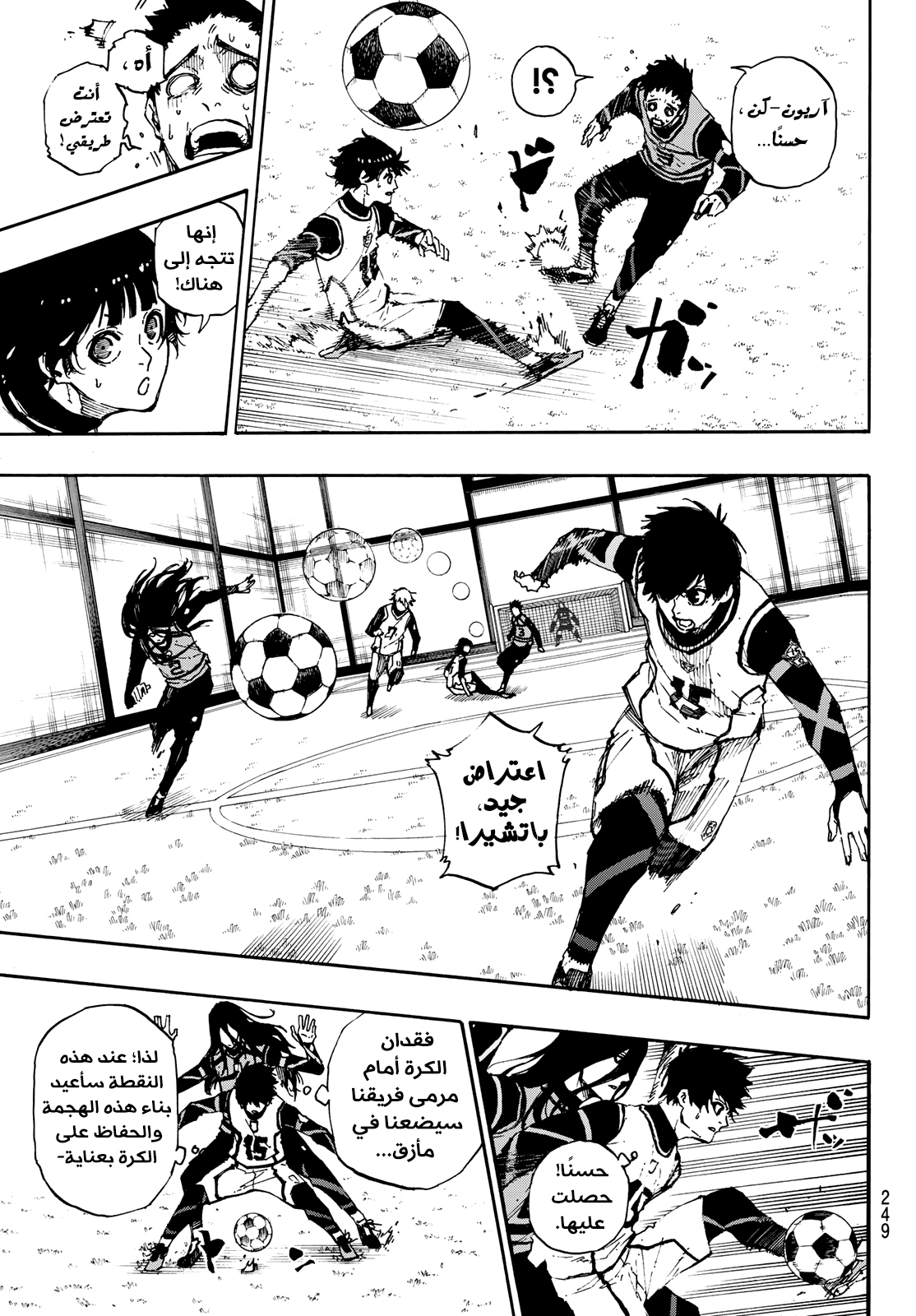 Blue Lock, 46: الثلاثي الأفضل, page 7