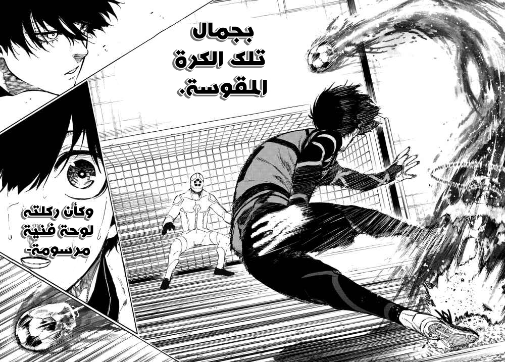 Blue Lock, 48: جمال الكرة المقوسة, page 21