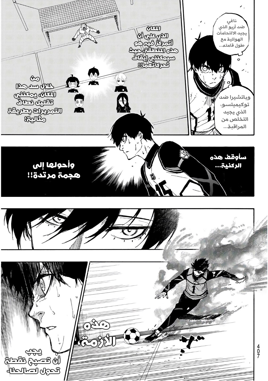 Blue Lock, 48: جمال الكرة المقوسة, page 6