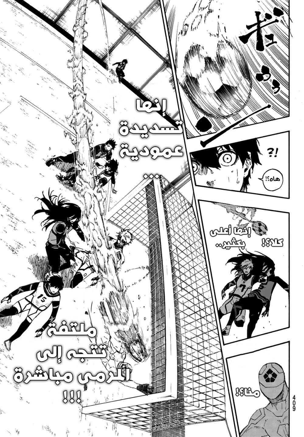 Blue Lock, 48: جمال الكرة المقوسة, page 8