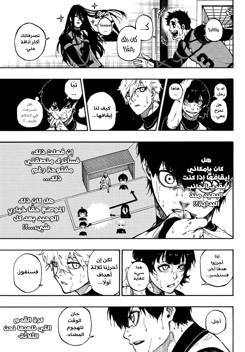 Blue Lock, 48: جمال الكرة المقوسة, page 10