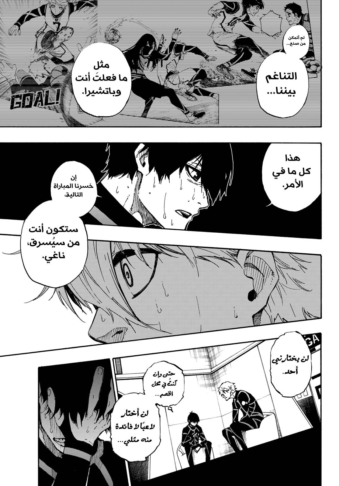 Blue Lock, 49: بعد الانفصال, page 14