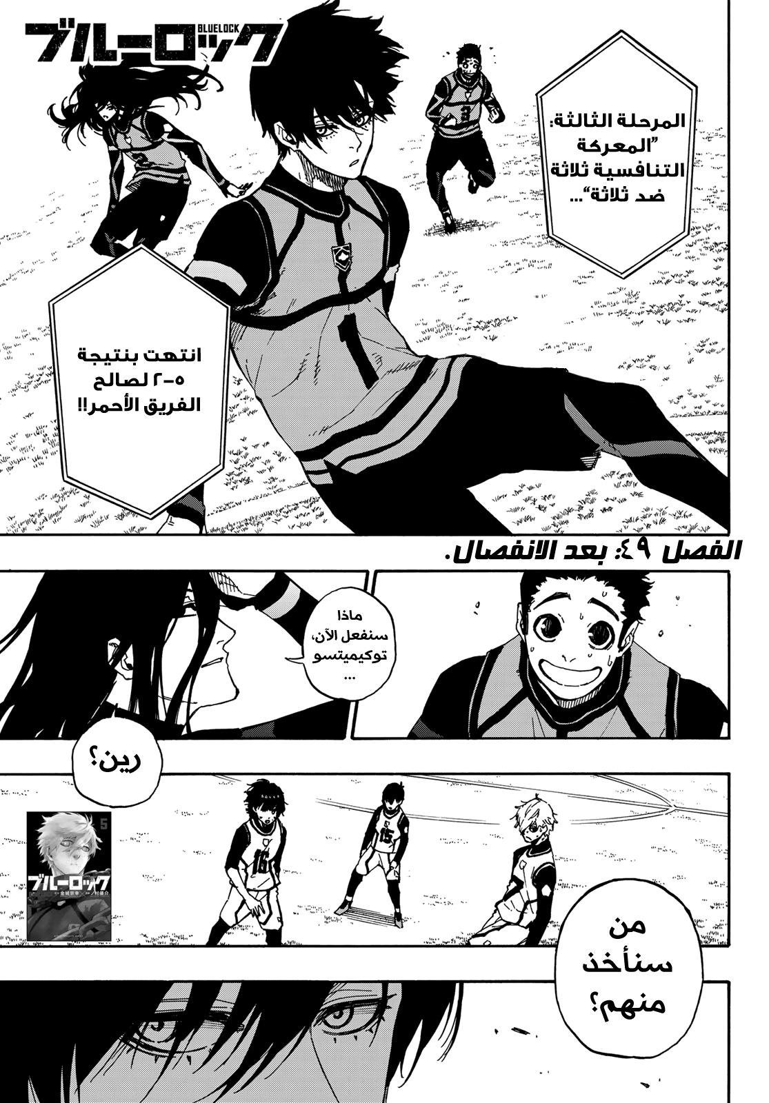 Blue Lock, 49: بعد الانفصال, page 4