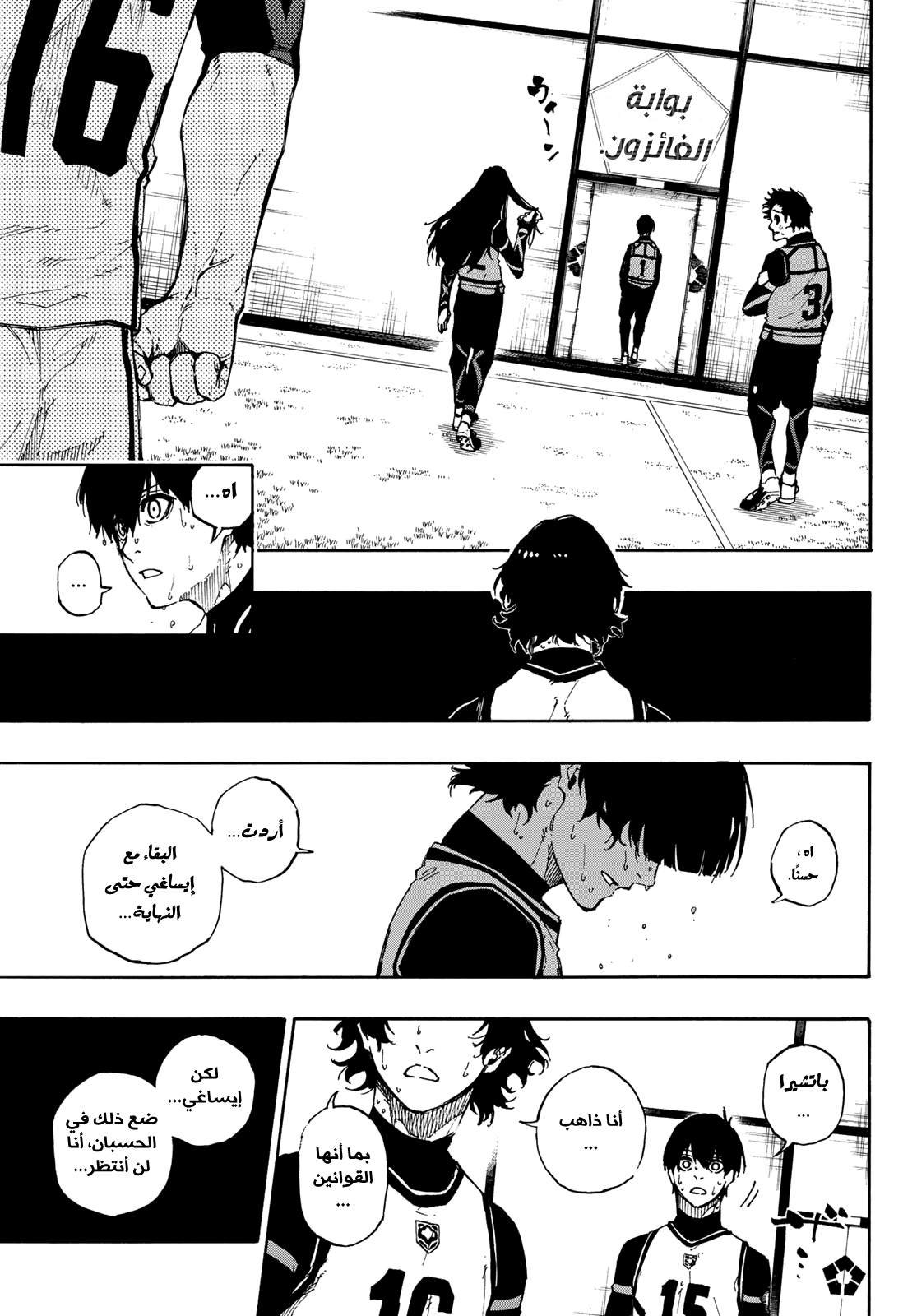 Blue Lock, 49: بعد الانفصال, page 8