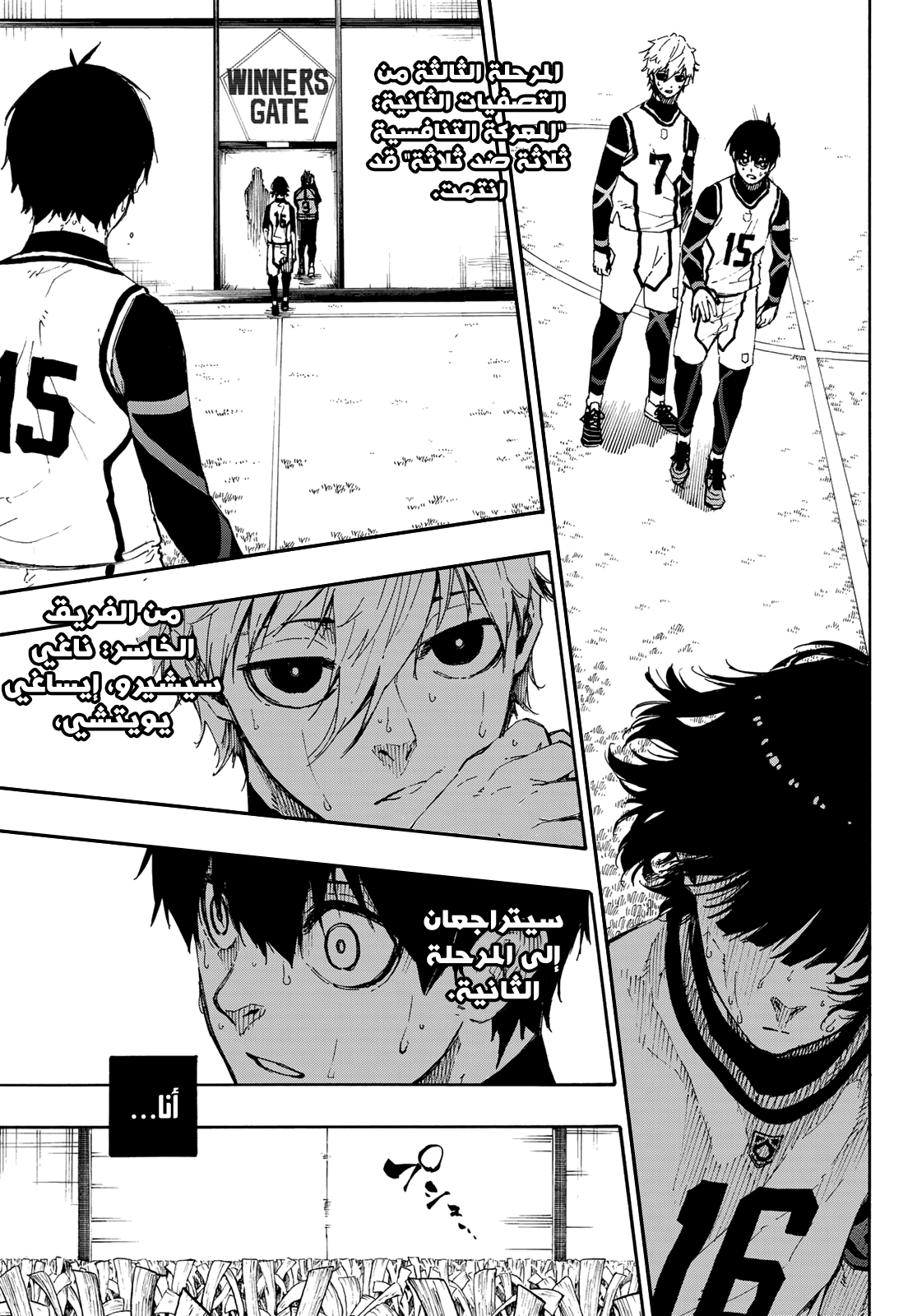 Blue Lock, 49: بعد الانفصال, page 10