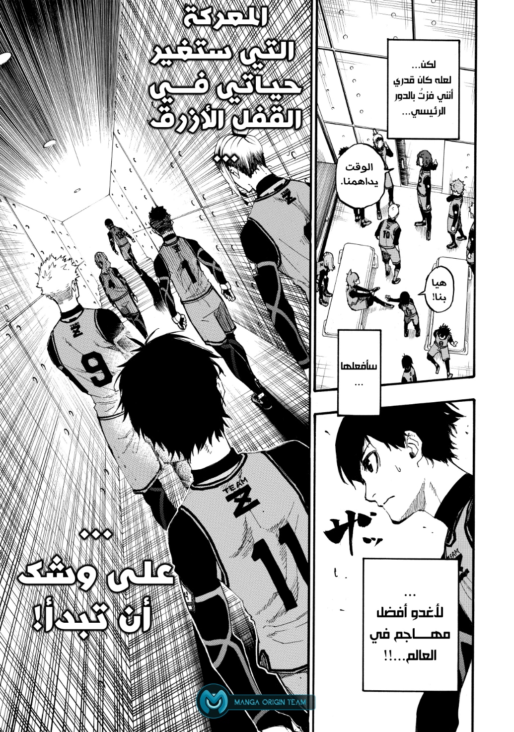 Blue Lock, 5: بناء كرة القدم من الصفر, page 13