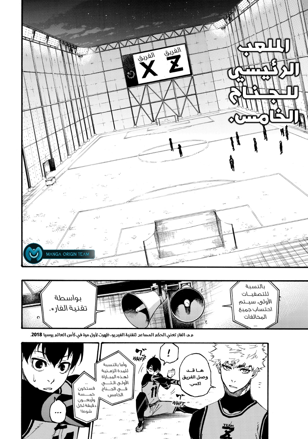 Blue Lock, 5: بناء كرة القدم من الصفر, page 14