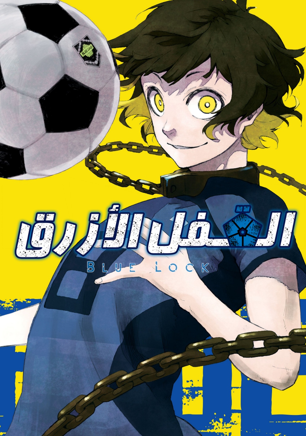 Blue Lock, 5: بناء كرة القدم من الصفر, page 4