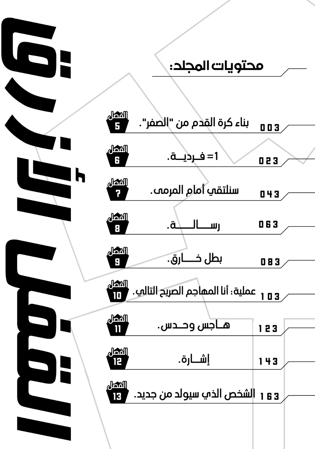 Blue Lock, 5: بناء كرة القدم من الصفر, page 6