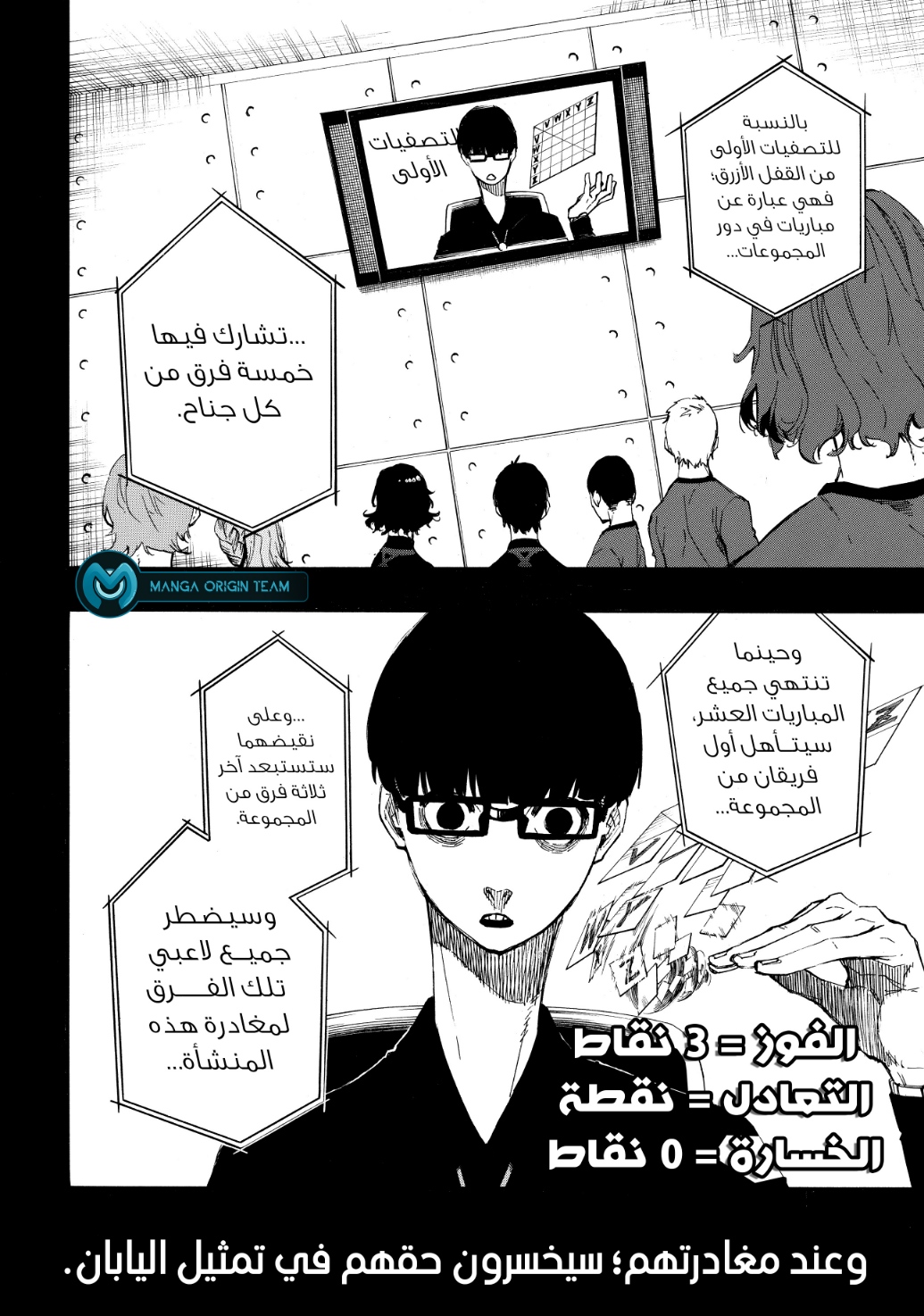Blue Lock, 5: بناء كرة القدم من الصفر, page 8