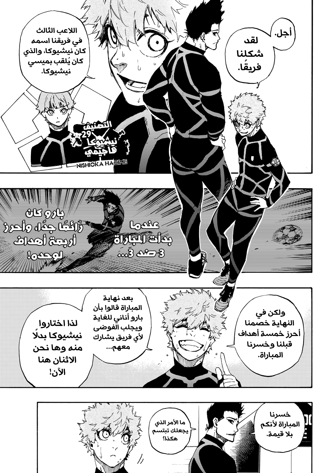 Blue Lock, 50: مباراة تقرر موعدها, page 8