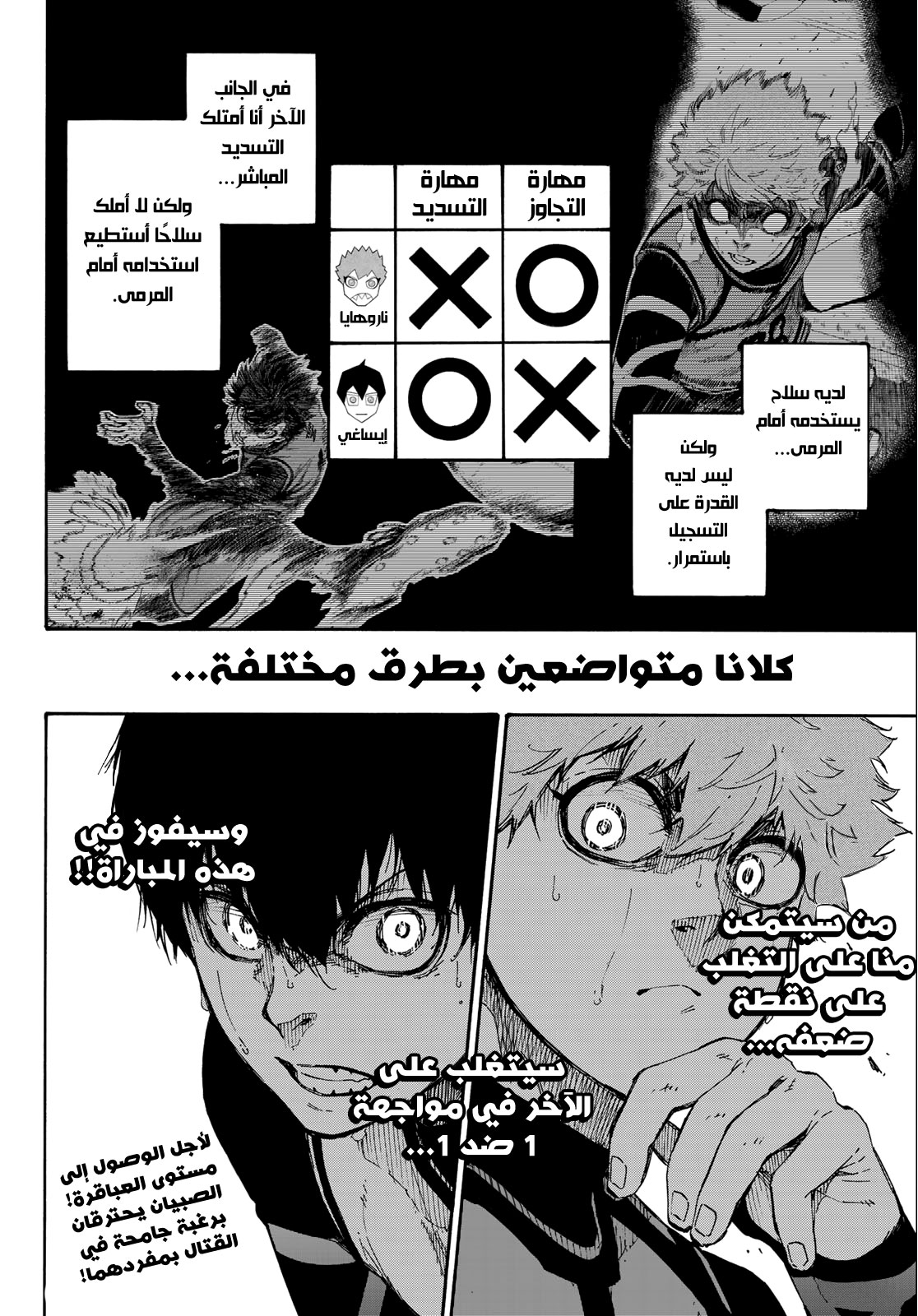 Blue Lock, 52: عباقرة ومتواضعين, page 22